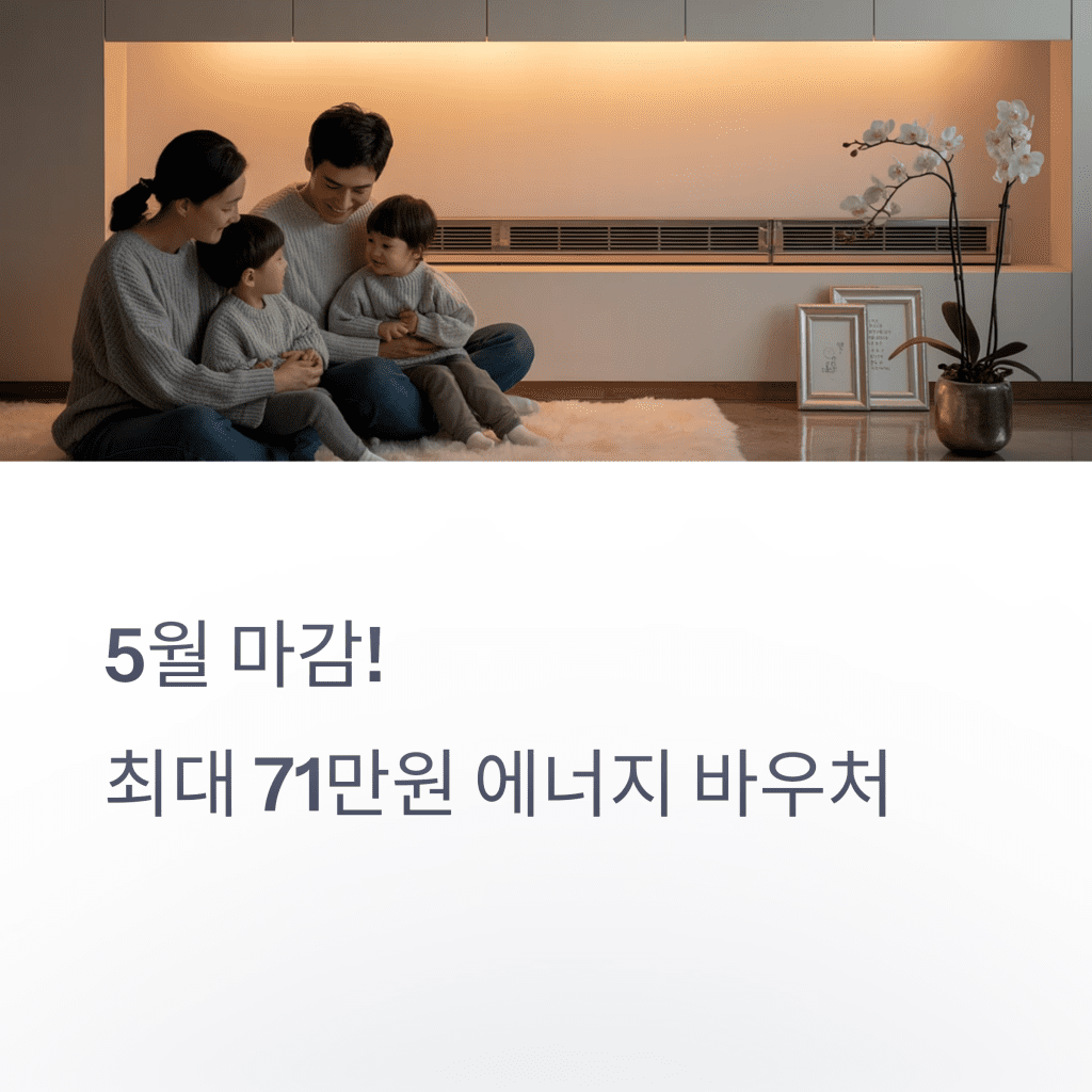 에너지 바우처
