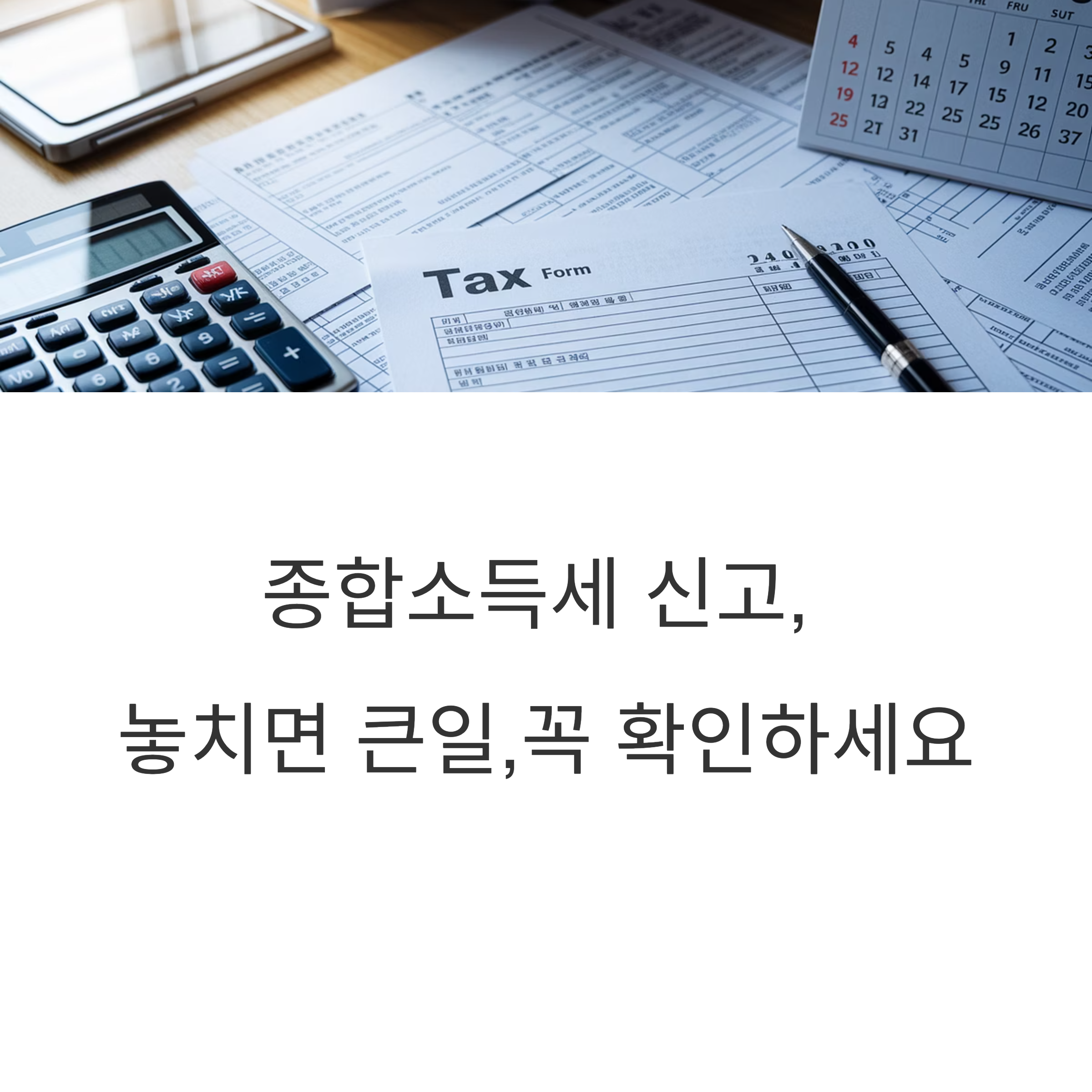 종합소득세 신고