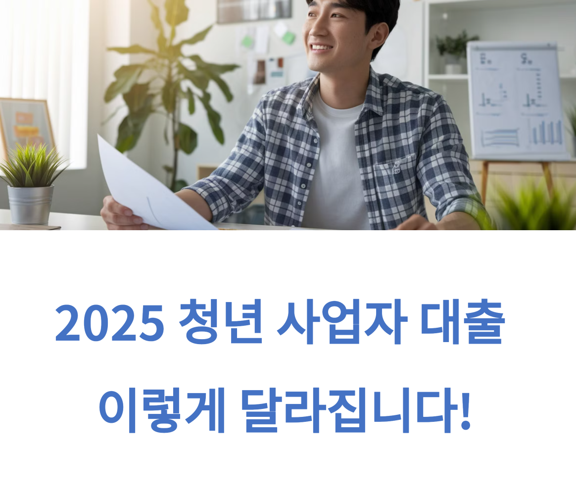 청년 사업자 대출