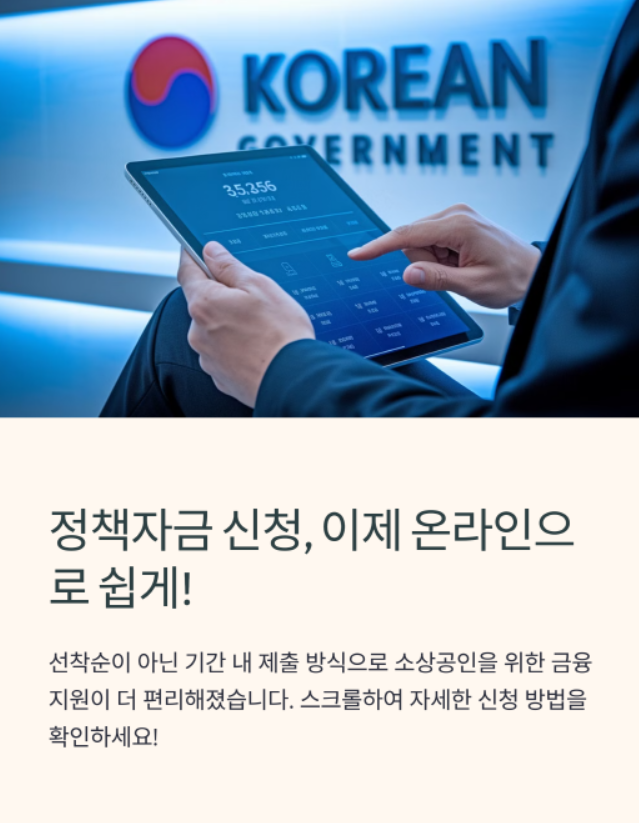 정책자금신청 온라인으로