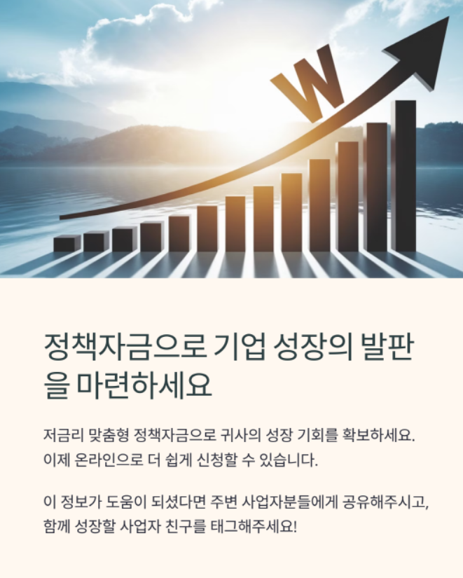 정책자금으로 기업성장